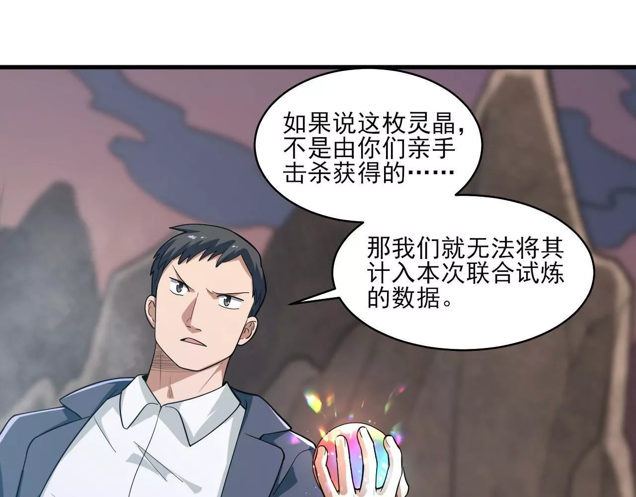我来自虚空,第35话 夜游的邀请,第21张